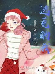 逃荒完结免费阅读