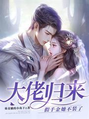 九爷暖婚甜妻重生