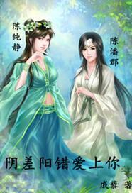 阴差阳错爱上你短剧合集