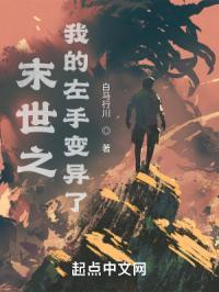 末日之我的手机变异了笔趣阁
