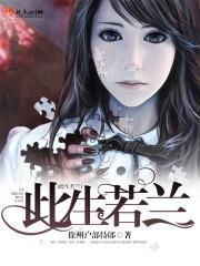 此生若相依啥意思