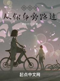 我悄悄走到你身旁