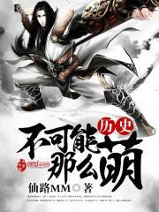 历史不可能重演