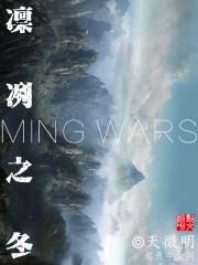 凛冽之冬在线阅读