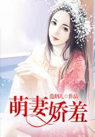 萌妻甜蜜蜜全文免费阅读无广告