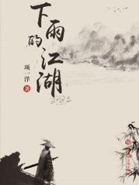 雨中江湖客