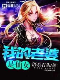 我的老婆是仙女 粉嘟嘟的馒头