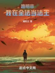 当路明非是个修仙者