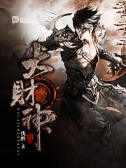 大财神六肖十八码的玩法及规则详解