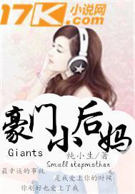 豪门小后妈重生全文阅读