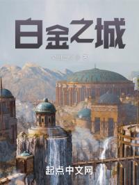 白金之国什么意思