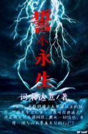 誓死不渝是什么意思