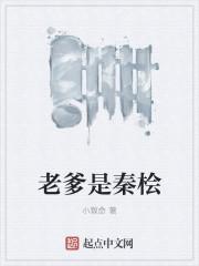 谁知自己老爹居然是秦始皇