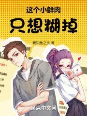 我这个小鲜肉
