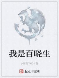 主角是百晓生的