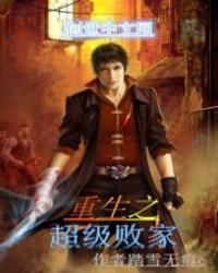 重生之超级败家子洪大力免费阅读