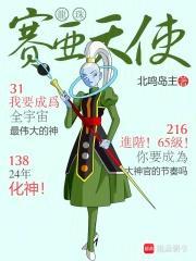 龙珠中的天使一族属于什么等级的文明