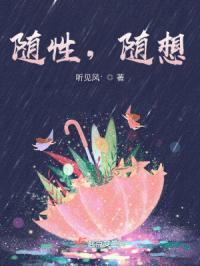 随想是什么意思啊?