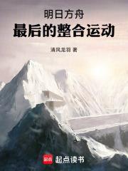 明日方舟整合运动时间线