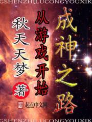 成神之路笔趣阁