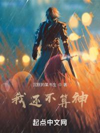 我算不上仙是什么歌