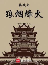 亮剑之烽火晋察冀笔趣阁