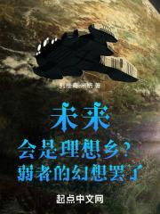 未来会是什么样的?