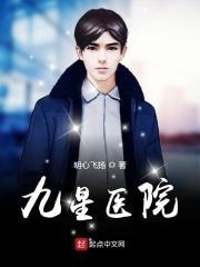 九星医院医保审查2024年最新消息