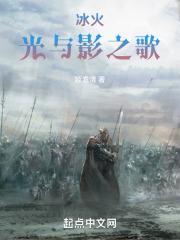 冰与火之舞 百度百科