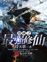 漫威之最强剑仙