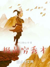 极品秀才混大明