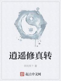 逍遥修仙传ytyty