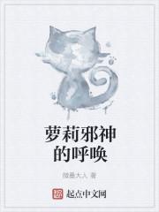 邪神的召唤仪式