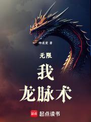 无限龙神免费阅读