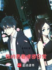 我的青春修道日常 赵青杉