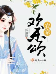 欢乐农家在哪拍的