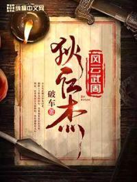 武周狄仁杰官职