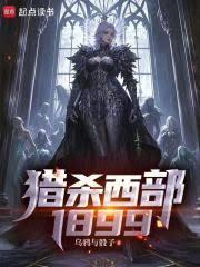 西部猎人组合成员