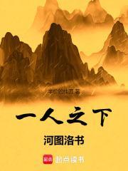 一人之下河图洛书