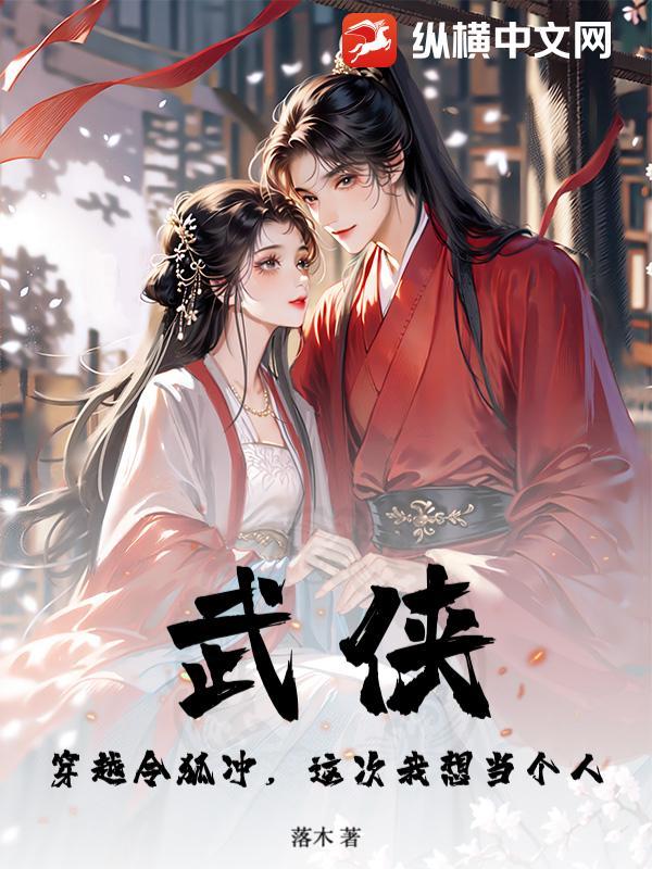 武侠穿越成为令狐冲的