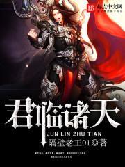 君临诸天免费阅读