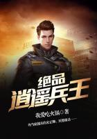 绝品逍遥兵王宋正卿