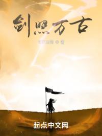 剑道万古如长夜剑来