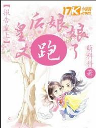 报告皇妃娘娘又偷偷出宫了