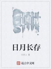 日月长天