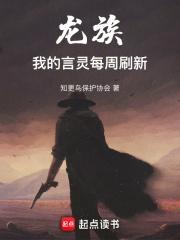 龙族我的言灵每周刷新