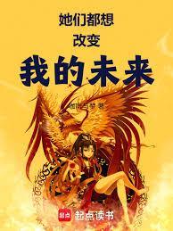 她们改变了我