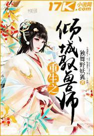 重生之驭兽狂妃下拉式六漫画