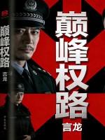 都市沉浮最新超前巅峰权路