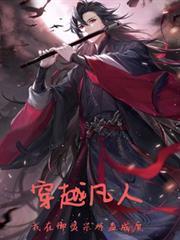 我在御灵宗炼蛊成魔